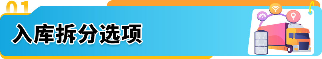 重要｜亚马逊入库配置服务豁免条件更新，这样操作可免除费用！