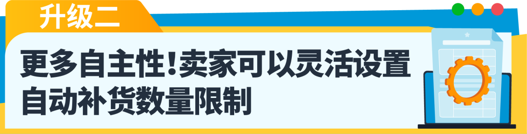 亚马逊AWD自动补货功能再升级！旺季备货就用AWD，省心省钱