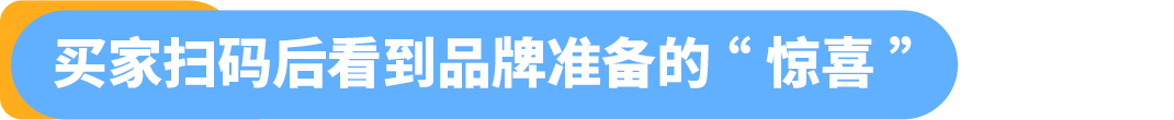 惊呆！还能给亚马逊买家附“情书”持续“俘获芳心”