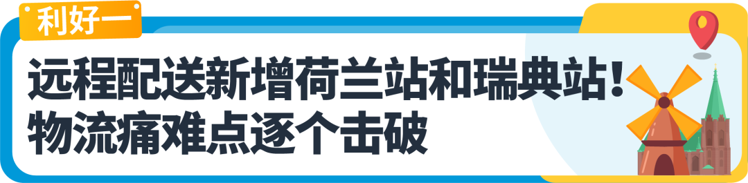 利好！亚马逊英国和欧盟的远程配送费下调高达59%