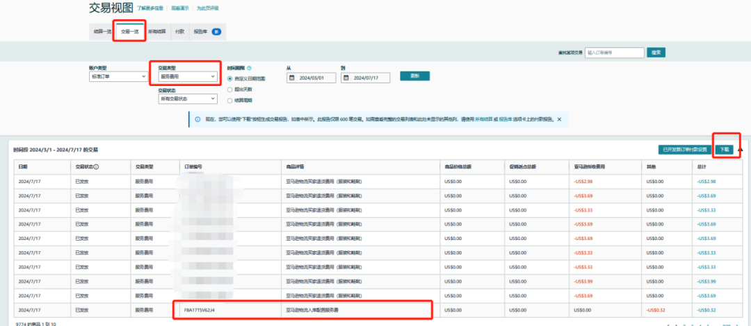 重要｜亚马逊入库配置服务豁免条件更新，这样操作可免除费用！