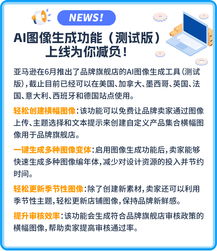 不再放过新增流量入口！如何用低成本打造亚马逊品牌旗舰店引爆销量？