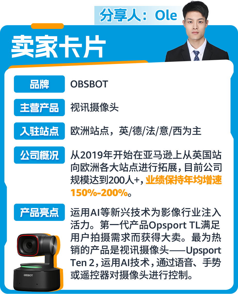 出海5年，在亚马逊年均增速达150%-200%！打通物流难关在欧洲风生水起！