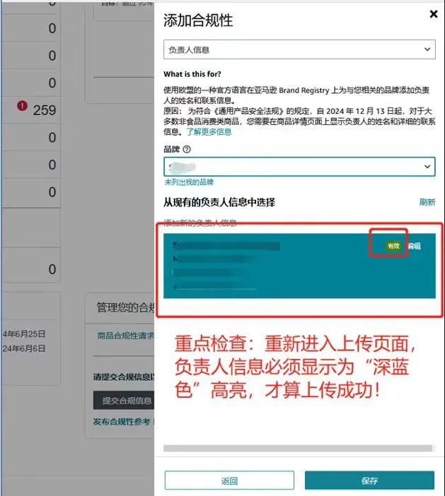 12/13正式生效，还没有GPSR合规的亚马逊卖家请立即行动！