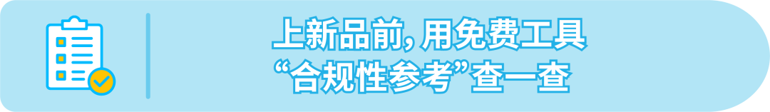 亚马逊日本站2大产品开启合规，9.19前请提交审核文件避免下架