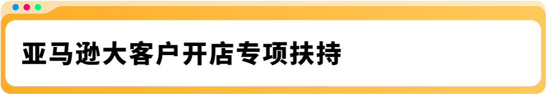 2025亚马逊入驻已开启，注册资料准备+链接获取，保姆级指导助您加速启航