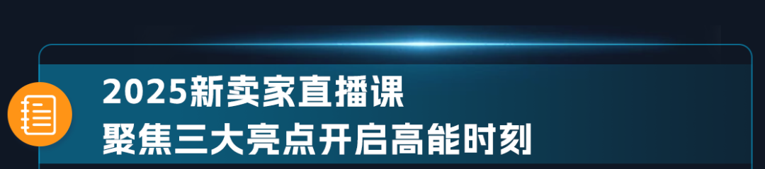 2025新卖家入驻今日正式启动！立即加入亚马逊官方群，享开店支持！