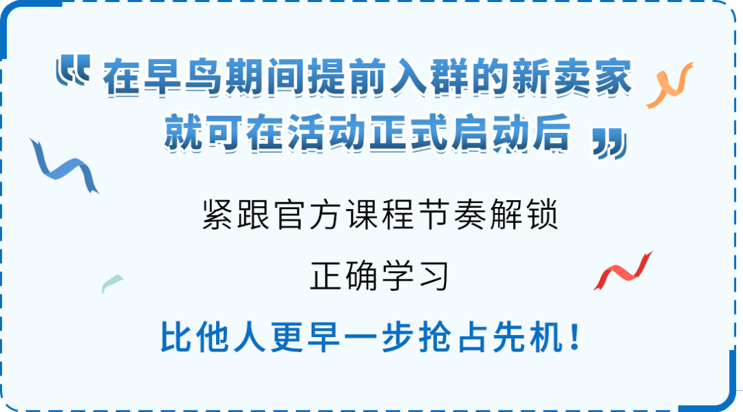 2025亚马逊新卖家入驻微信群已开启，早鸟通道立即加入！