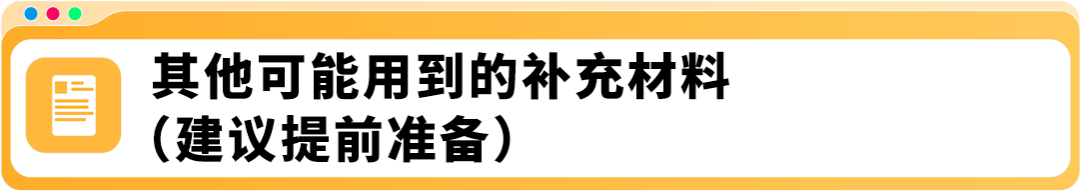 2025亚马逊入驻已开启，注册资料准备+链接获取，保姆级指导助您加速启航