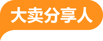 上线1年不到频频爆单！新品直冲类目Top1！他们在亚马逊大促前到底做对了什么