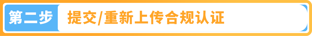 9/30起，亚马逊【提前合规】流程上线！新Listing需提前完成合规审核才能发布