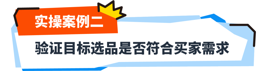 《解析前台数据：亚马逊新手选品攻略》现开放下载，盘点那些深藏不露的选品技巧！