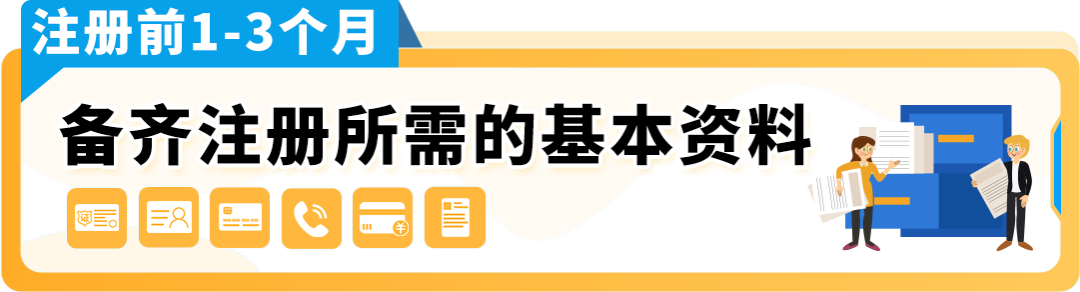 2025亚马逊入驻已开启，注册资料准备+链接获取，保姆级指导助您加速启航