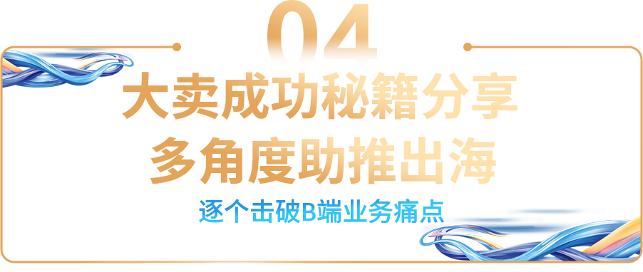 亚马逊企业购年度重磅发布：工业品出海孵化器启动