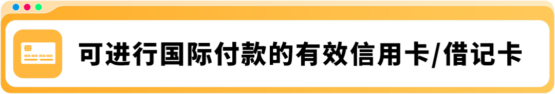 2025亚马逊入驻已开启，注册资料准备+链接获取，保姆级指导助您加速启航