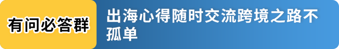 2025亚马逊新卖家入驻微信群已开启，早鸟通道立即加入！