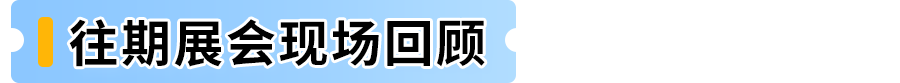 9月重磅展会来袭，快来与亚马逊全球开店线下相见！