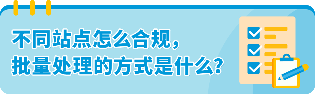 12/13正式生效，还没有GPSR合规的亚马逊卖家请立即行动！