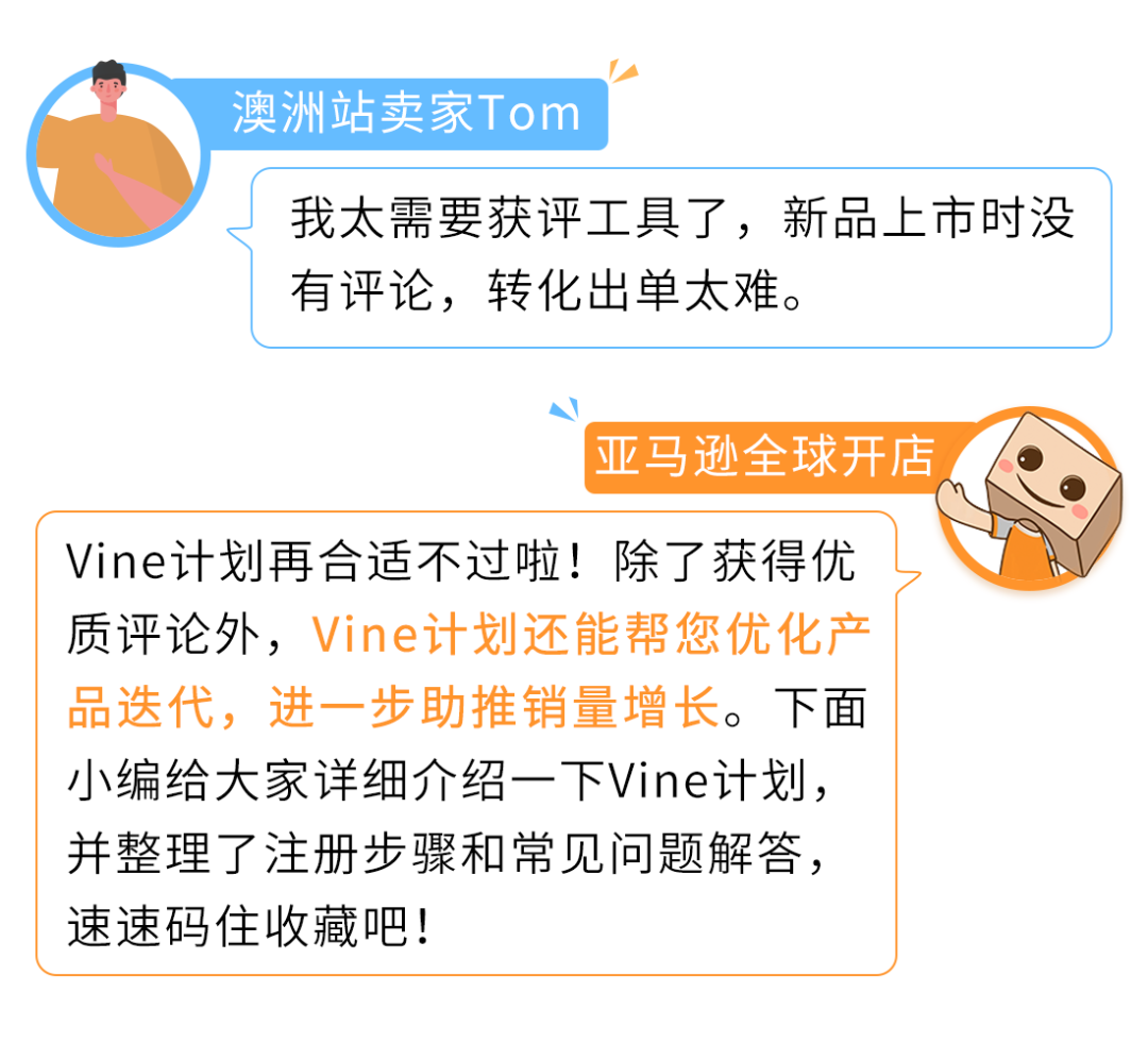 亚马逊Vine计划“登陆”澳洲！新品冷启动与销量提升神器来了