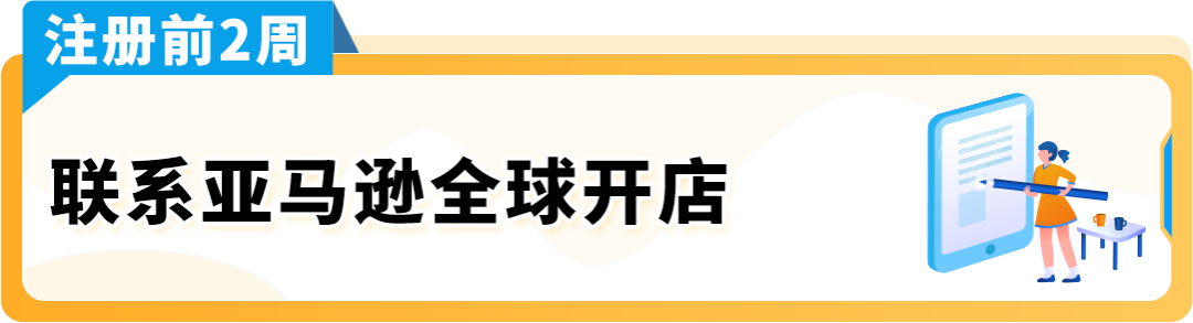 2025亚马逊入驻已开启，注册资料准备+链接获取，保姆级指导助您加速启航