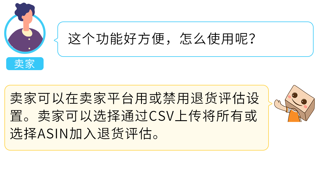 亚马逊商品退货处理方案新升级：可取消退货评估！