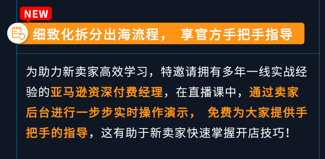 2025新卖家入驻今日正式启动！立即加入亚马逊官方群，享开店支持！