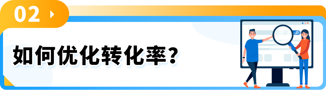 仅仅改动一张图片就能转化出单？教你5分钟优化亚马逊Listing，销量激增！