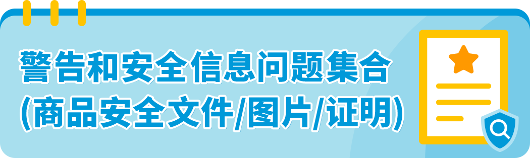 12/13正式生效，还没有GPSR合规的亚马逊卖家请立即行动！