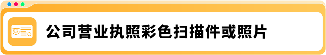 2025亚马逊入驻已开启，注册资料准备+链接获取，保姆级指导助您加速启航