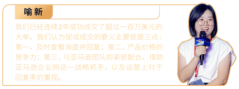 亚马逊企业购年度重磅发布：工业品出海孵化器启动