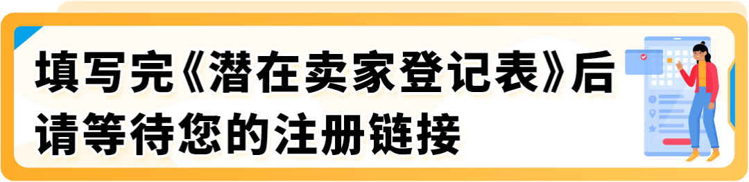 2025亚马逊入驻已开启，注册资料准备+链接获取，保姆级指导助您加速启航