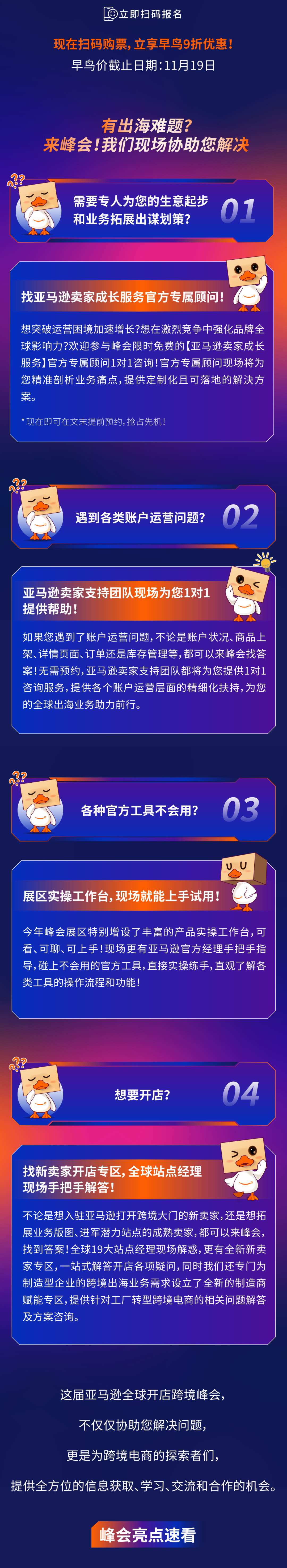 出海有难题？ 现场协助您解决！2024亚马逊全球开店跨境峰会！