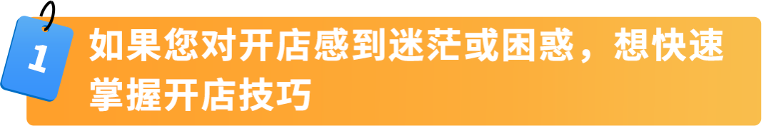 2025年新卖家入驻火热进行中！新卖家微信群已开，速来解锁最新免费专属权益