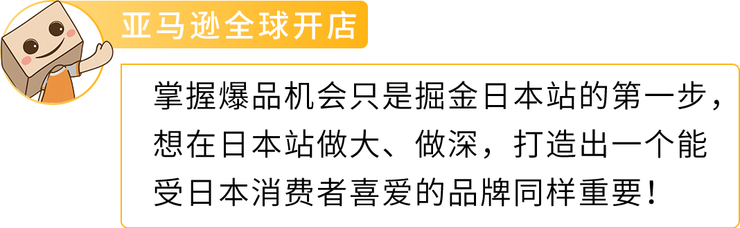 干货！亚马逊日亚一手商机洞察报告免费领，轻松做亿级品牌大卖！