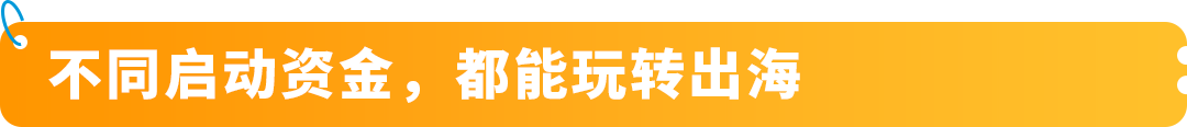 在亚马逊开店到底要准备多少钱？一文读懂亚马逊开店成本结构