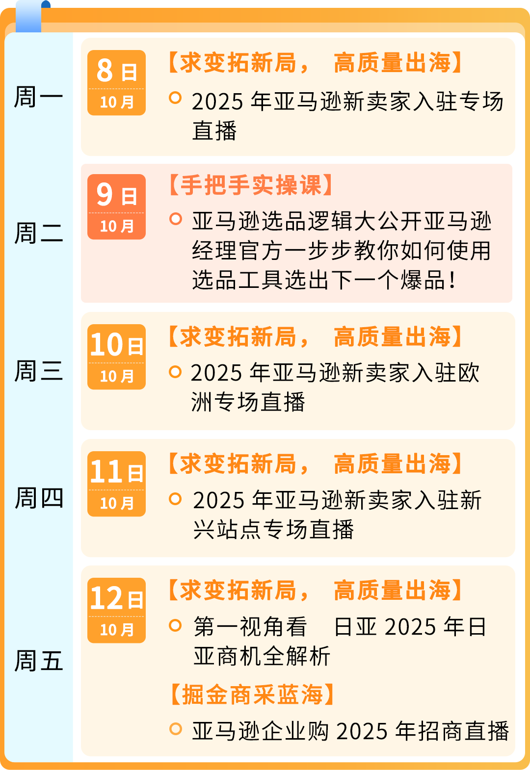 2025年新卖家入驻火热进行中！新卖家微信群已开，速来解锁最新免费专属权益