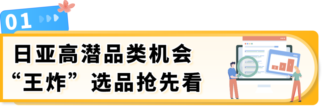 干货！亚马逊日亚一手商机洞察报告免费领，轻松做亿级品牌大卖！