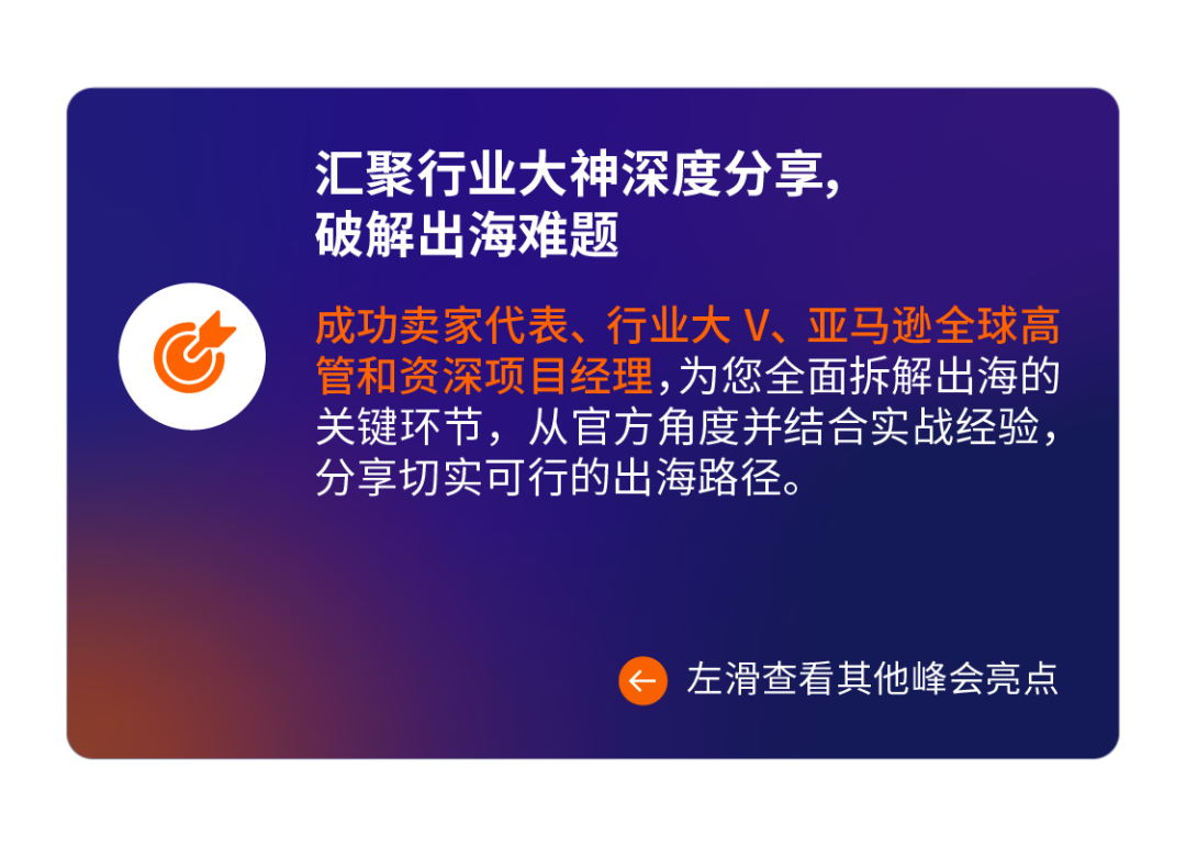 出海有难题？ 现场协助您解决！2024亚马逊全球开店跨境峰会！