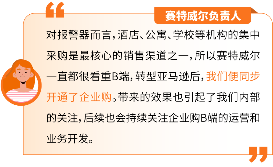 烟雾警报器行业“顶流”转战亚马逊，闯入北美站类目TOP3，大促销量同比飙升200倍！