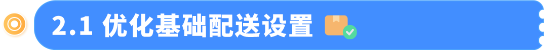 用海外仓做亚马逊自配送，如何优化配置？一文带你看懂！