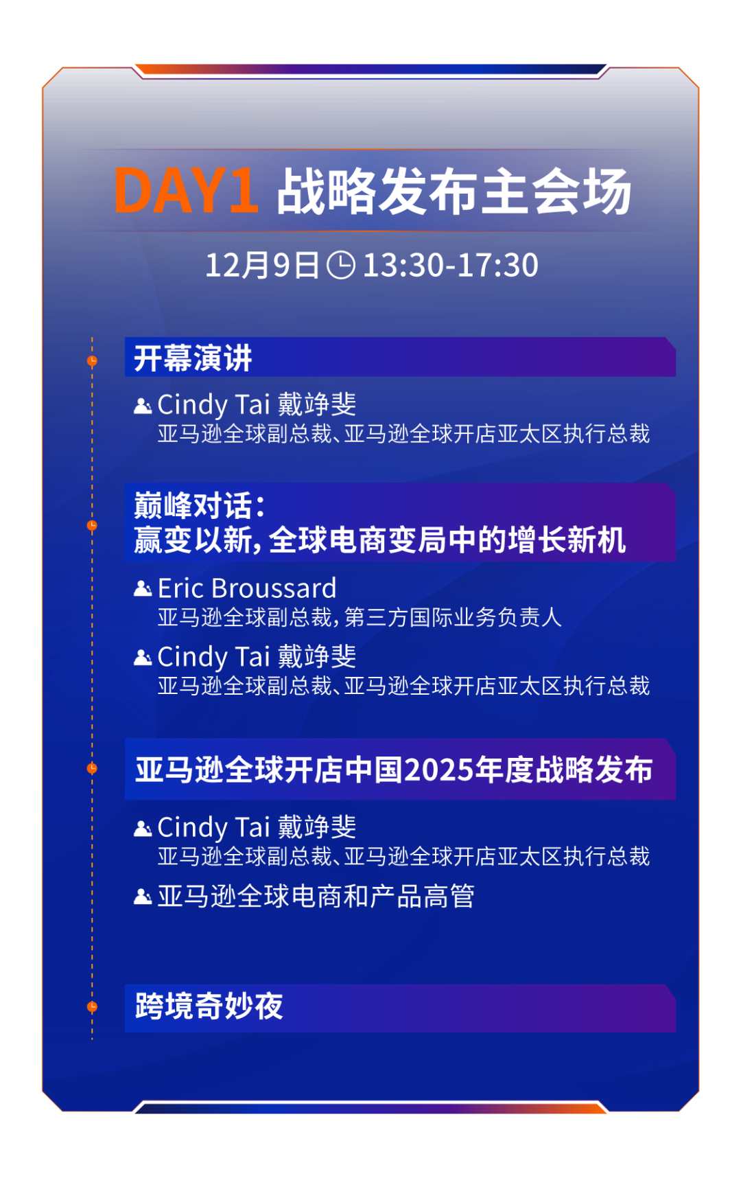 一年一度行业盛事！2024亚马逊全球开店跨境峰会定档12/9-12/12