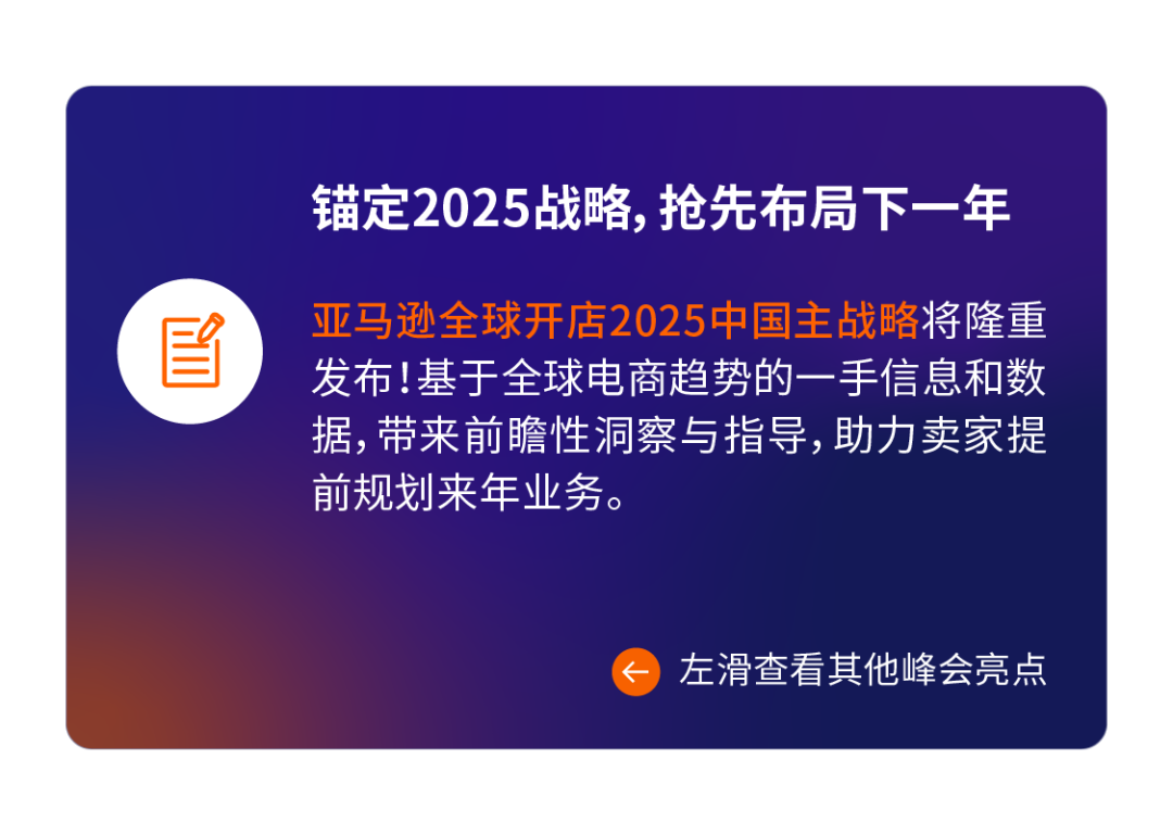 出海有难题？ 现场协助您解决！2024亚马逊全球开店跨境峰会！