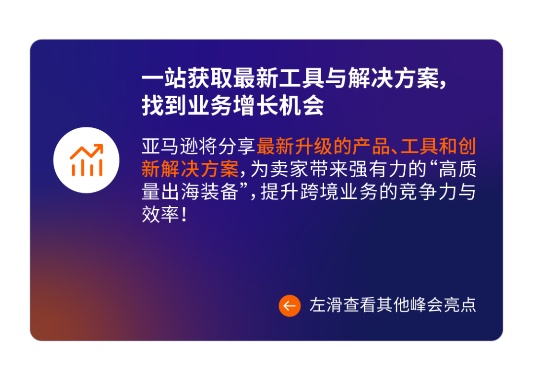 出海有难题？ 现场协助您解决！2024亚马逊全球开店跨境峰会！