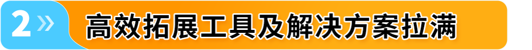 亚马逊新兴站点2025入驻福利再加码，最高可达10%销售额返还