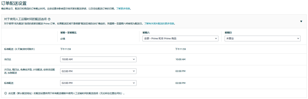 用海外仓做亚马逊自配送，如何优化配置？一文带你看懂！