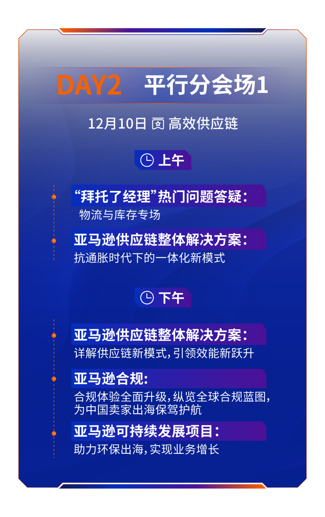 一年一度行业盛事！2024亚马逊全球开店跨境峰会定档12/9-12/12