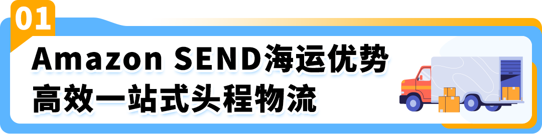 重磅 | Amazon SEND 海运澳洲站启航！限时运费9折！