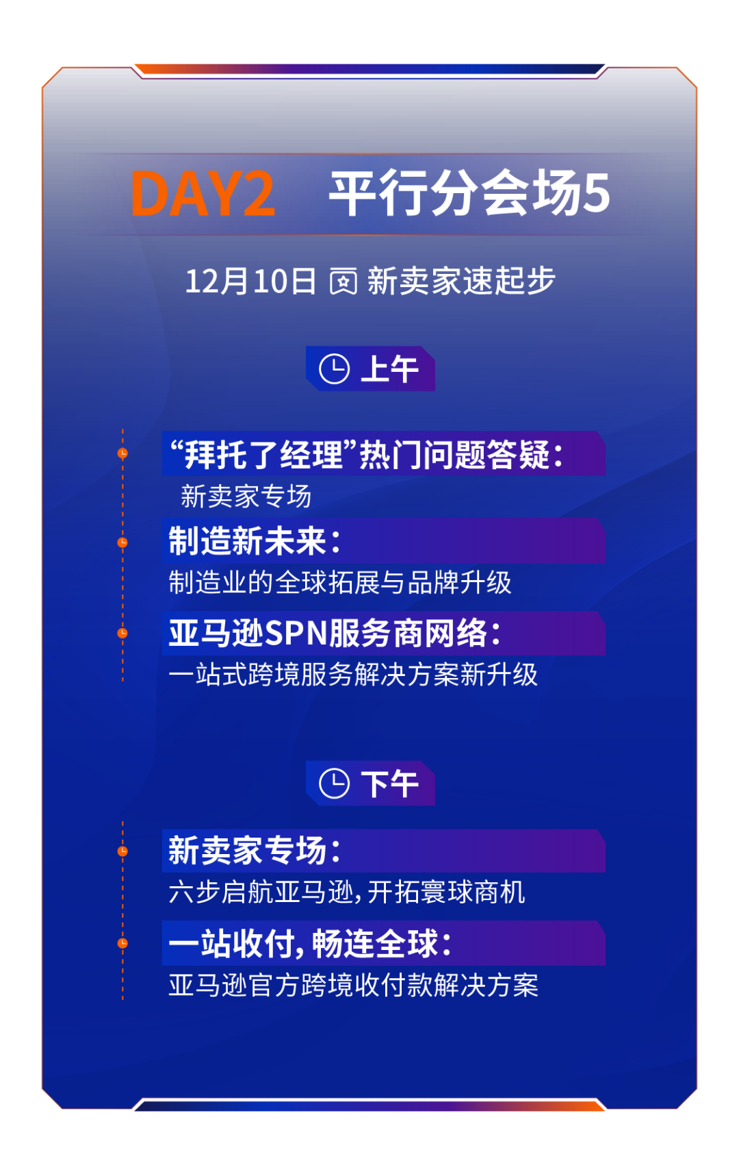 一年一度行业盛事！2024亚马逊全球开店跨境峰会定档12/9-12/12