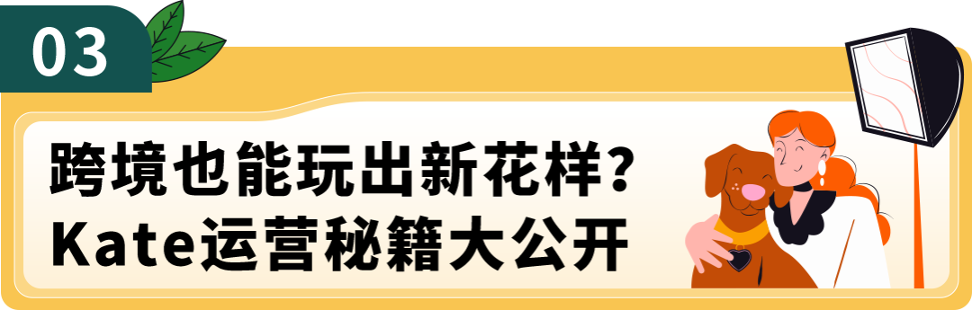 一块摄影背景布在亚马逊卖到年销量过亿，这位生物学跨界的老板太牛了！