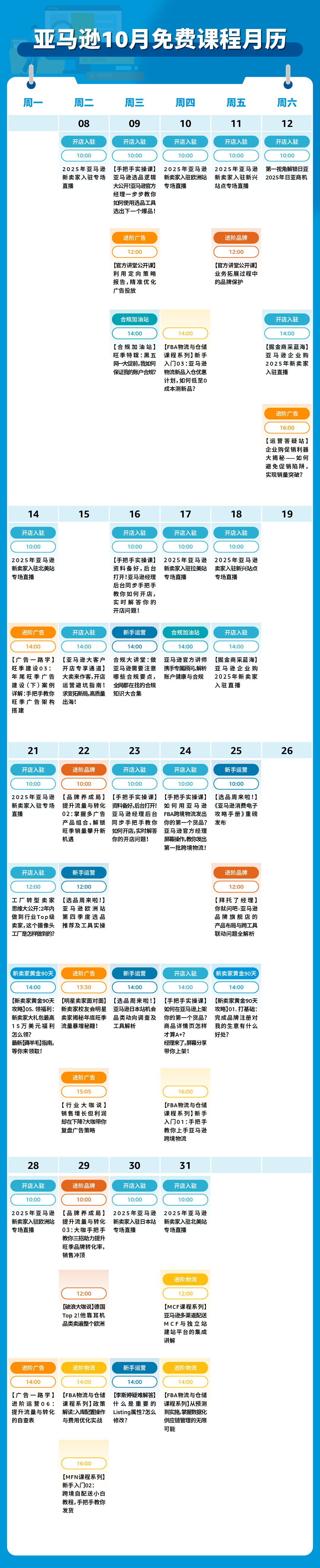 课表 | 亚马逊10月免费和付费学习资源一览！